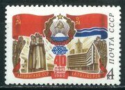 Латвийская ССР, 40 лет, почтовая марка, 1980г.