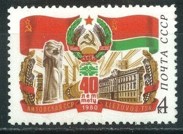 Литовская ССР, 40 лет, почтовая марка, 1980г.