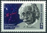 Альберт Эйнштейн, 100 лет со дня рождения, почтовая марка, 1979г.