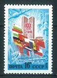 30 лет СЭВ, почтовая марка СССР, 1979г.