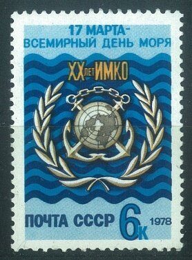 20 лет ИМКО и Всемирный день моря, почтовая марка, 1978г.