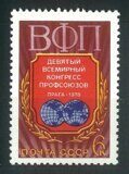 XI Всемирный конгресс профсоюзов, почтовая марка, 1978г.