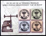 Буклет Внешняя сторона. 150 лет первых почтовых марок Молдавии
