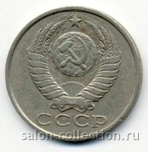 Монета 15 копеек 1982 об
