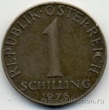 Австрия 1976г. Монета 1 шиллинг