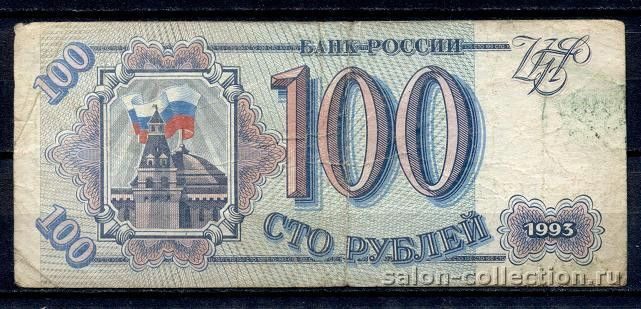 100 миллионов рублей фото