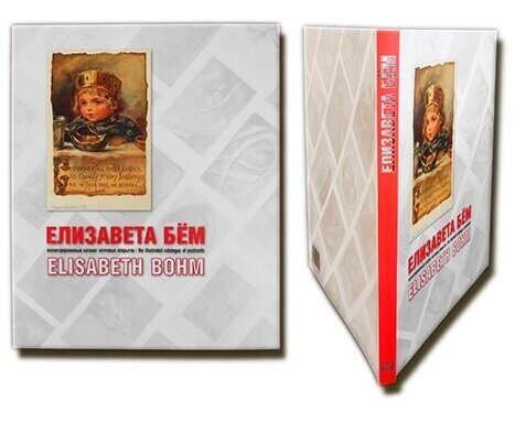 Елизавета Бём: иллюстрированный каталог почтовых открыток - Елизавета М Бем - Google Books