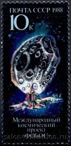 1988г. Международный космический проект "Фобос"
