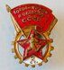 Знак комплекса ГТО, Готов к Труду и Обороне СССР, 2 ступень 1946-61гг.