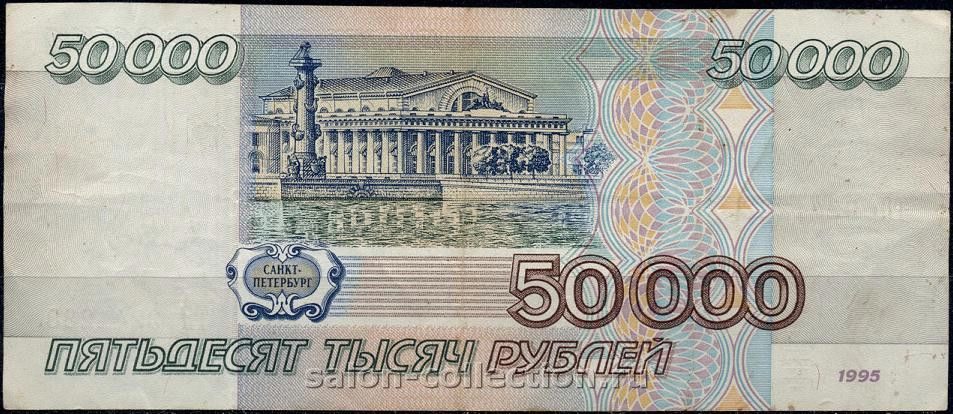 Картинка 50000 рублей