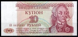 Приднестровье, купон 10 рублей 1994г.