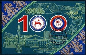 100 лет Республике Саха (Якутия), почтовый блок, Россия 2022 г.