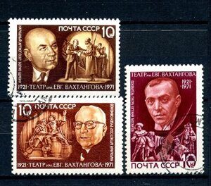 50 лет  Государственному Академическому театру СССР им. Евг. Вахтангова, серия почтовых марок, 1971г.