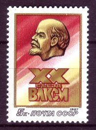 ХХ съезд ВЛКСМ, почтовая марка СССР, 1987г.