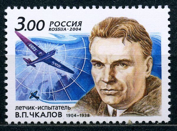 2004г. Лётчик-испытатель В.П. Чкалов, почтовая марка России