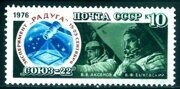 1976г. Полет космического корабля Союз-22, почтовая марка СССР