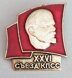 Нагрудный знак СССР, Барельеф В.И. Ленин, XXVI Съезд КПСС