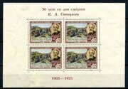 50 лет со дня смерти К. А. Савицкого (1844 - 1905), почтовый блок, текст красно - коричн. СССР 1955 г.