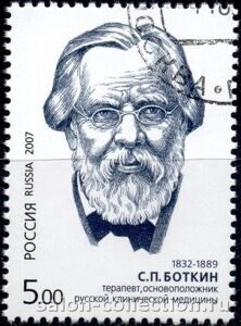 2007г. Терапевт С.П. Боткин, основоположник русской клинической медицины