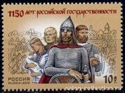 2012г. 1150 лет зарождения российской государственности