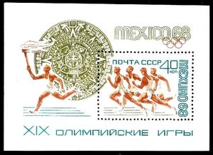 XIX летние Олимпийские игры в Мехико, почтовый блок СССР, 1968г.