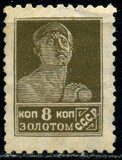 1924 г. Рабочий, 8 копеек золотом, Стандартная почтовая марка СССР