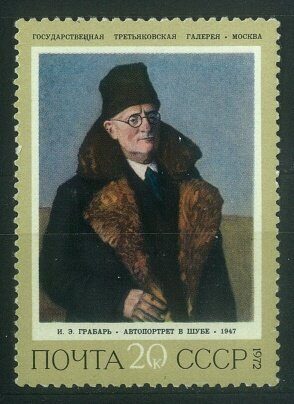 Художник И.Э. Грабарь, Автопортрет в шубе, почтовая марка, 1972г.
